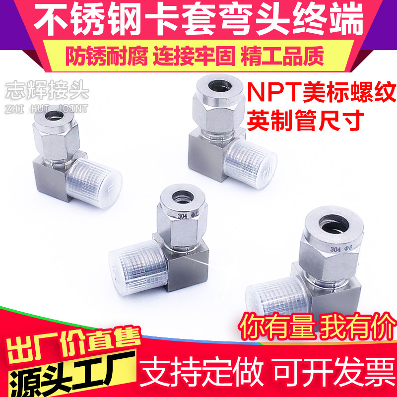 304不锈钢双卡套式直角终端接头 90度弯头  npt1/4美标螺纹英制管,橡塑材料及制品,塑料盒/塑料箱/塑料柜,淘宝优惠券,粉丝福利购,淘宝优惠卷