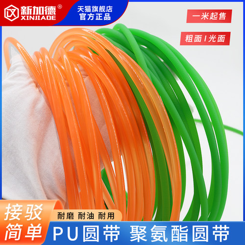 红/绿色可接驳PU聚氨酯圆皮带圆带圆形粗面O型粘接工业环形传动带