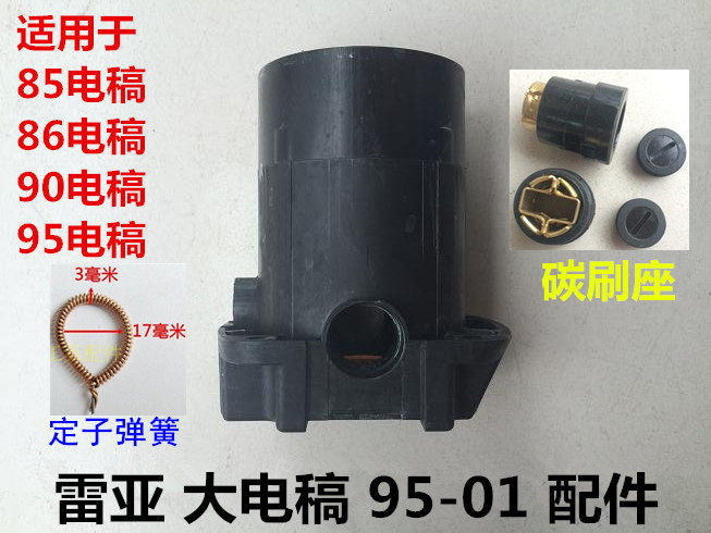 雷亚坦克创造95大电稿机壳定子外壳塑料机壳碳刷座刷窝拉簧弹簧,工业油品/胶粘/化学/实验室用品,马弗炉/电阻炉/实验炉,淘宝优惠券,粉丝福利购,淘宝优惠卷