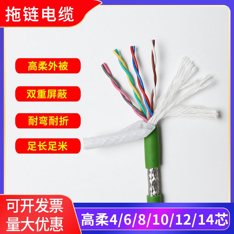 TRVVPS高柔性拖链电缆8 12 14 16 24 30芯纯铜双绞信号双屏蔽线
