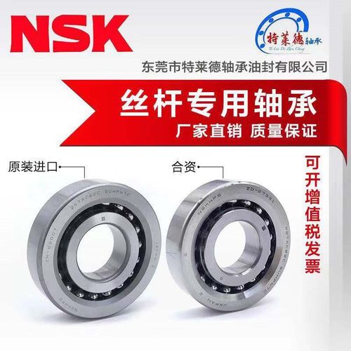 NSK丝杠轴承17TAC47/20TAC47/25TAC62/30/35TAC72B SUC10PN7B