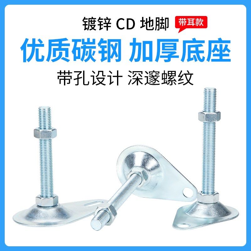 带耳固定地脚碳钢带孔镀锌脚杯金属调节脚铁皮固定蹄脚D80系列2mm