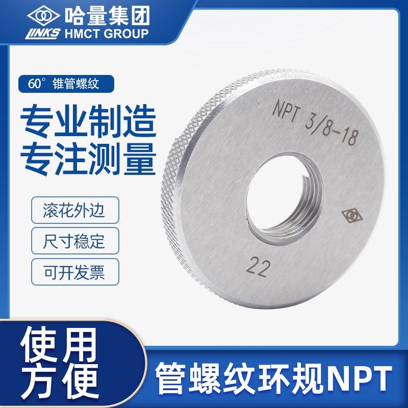 哈量60度锥管螺纹环规美制螺纹通止规NPT1/4 3/8 1/2 1寸二分四分