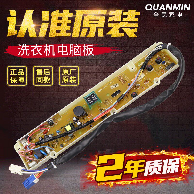 适配三洋洗衣机电脑板XQB50-M806Z XQB50-M806Z1/M806ZN控制主板