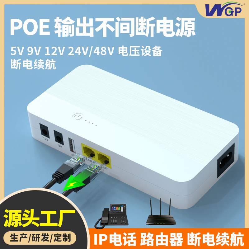 POE输出24/48V网关座机DC12V9V路由器WiFi家用mini ups不间断电源