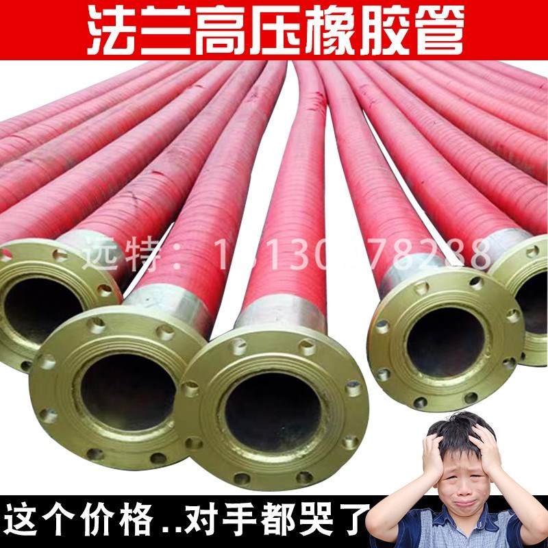 法兰高压钢丝橡胶软管2寸3/4寸超高压排污泥浆水管DN80/200橡胶管图片