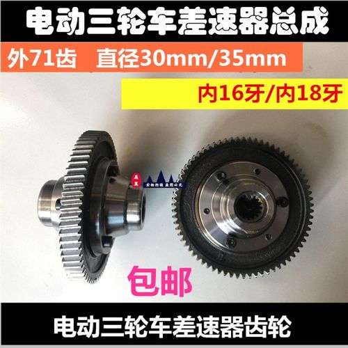 包邮 电动三轮车71齿差速器总成齿轮包牙箱内齿轮行星变速箱牙包