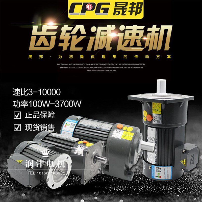 台湾城邦晟邦CPG齿轮减速电机减速机220V380V 100W-3700W现货