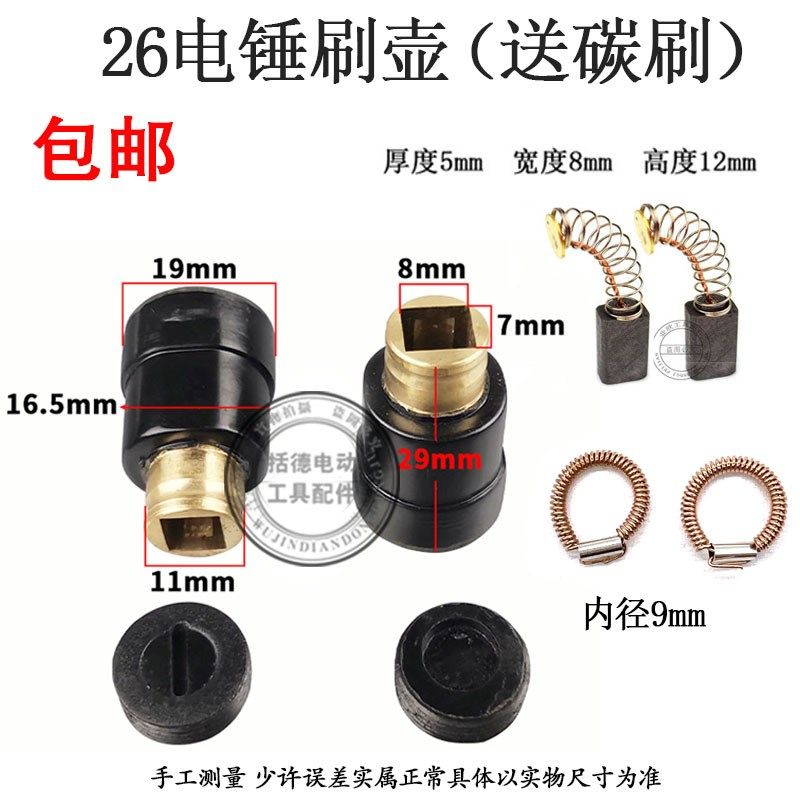 26电锤刷架大宇26冲击钻刷壶碳刷座电刷021刷握碳刷座带刷盖配件,工业油品/胶粘/化学/实验室用品,马弗炉/电阻炉/实验炉,淘宝优惠券,粉丝福利购,淘宝优惠卷