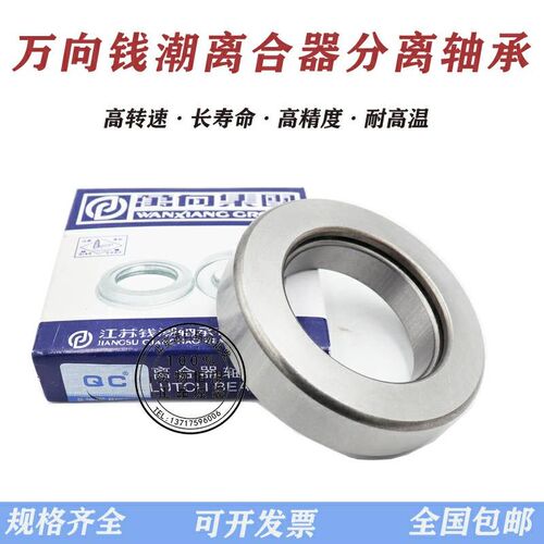 万向钱潮 轴承QC轴承688808 588909 588908农机 离合器分离轴承