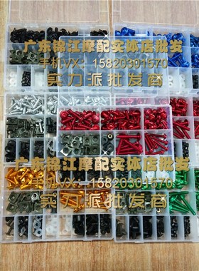 适用于铃木GSF1250 DL1000 GSF650 GSR400 600全车外壳包板螺丝杆