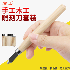 木工雕刻刀套装雕花木刻印章刻刀手工DIY笔刀木匠篆刻工具直削刀A