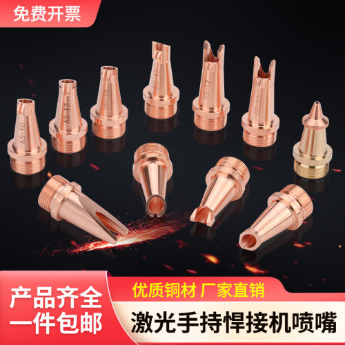 激光焊嘴激光焊机手持式超强伟业紫铜切割嘴汉威麒麟刻度管导丝嘴