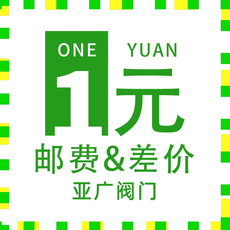 专用补拍链接 邮费差价 补差价专拍 补多少元 拍多少件 1元