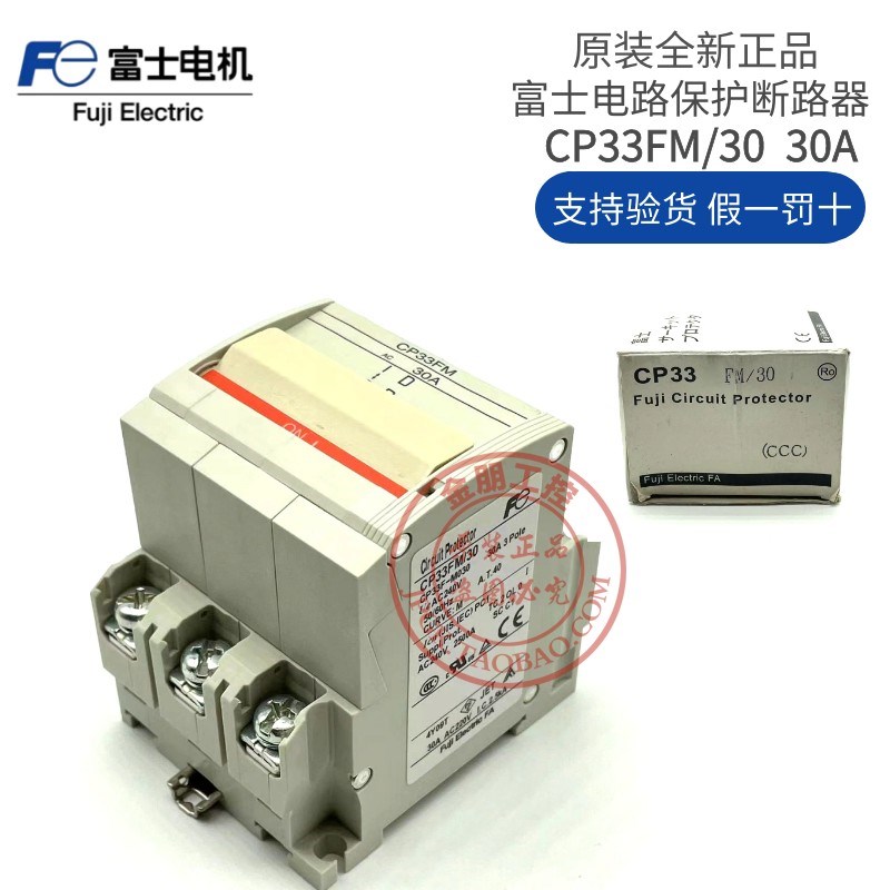 原装正品富士FUJI线路设备保护断路器 CP33FM/30 30A