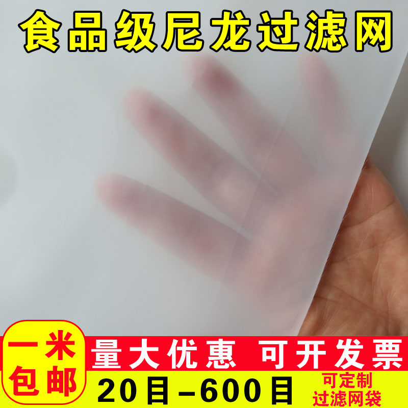 榨油机滤油布布高密度过滤网网布尼龙纱网喷漆油漆滤布豆浆食品级