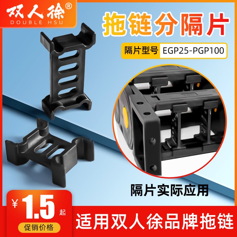 拖链分隔片隔离片隔板双人徐TL35/45/55/65/80塑料拖链坦克链配套