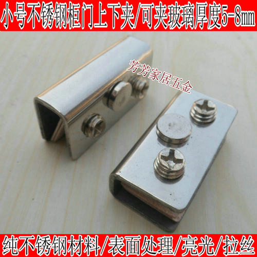 不锈钢柜门玻璃夹 玻璃固定夹  玻璃铰链 玻璃柜门推片 夹5-8mm