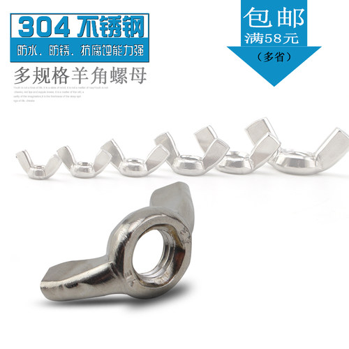 304不锈钢蝶形螺帽元宝螺帽304羊角蝴蝶型螺丝帽M4-M12系列