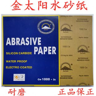 包邮 金太阳汽车五金模具木材家具抛光手持耐水干湿两用打磨砂纸皮