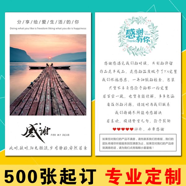 感谢信电商售后卡网店服务卡可定制卡片晒图优惠券订做通用多平台