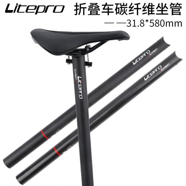 lp litepor碳纤维座管小布折叠车改装座管31.8碳坐杆580MM高强度