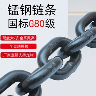 护栏吊链 起重链条g80级国标锰钢链条吊索具手拉葫芦铁链锚链桥装