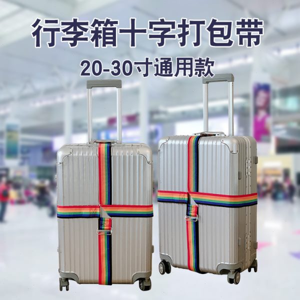 行李箱十字打包带出国托运拉杆旅行箱捆绑带6厘米加宽加固行李带