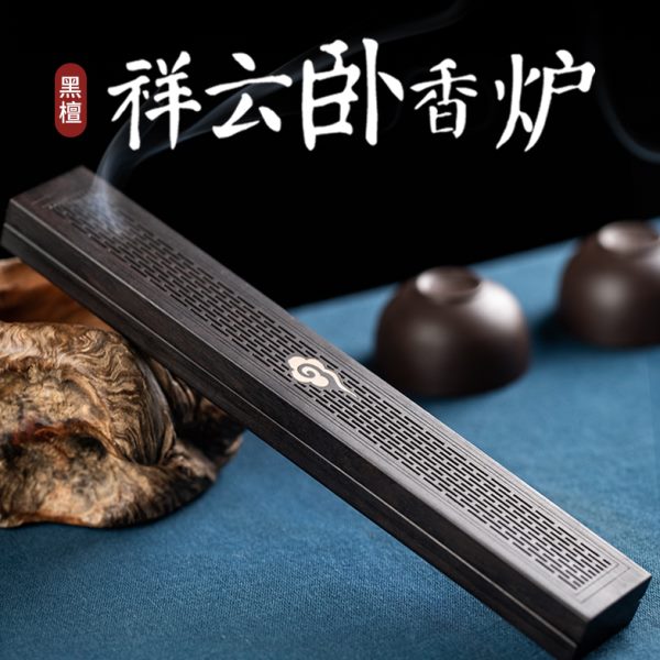 净严妙香黑檀卧香炉线香盒熏香炉室内家用摆件客厅禅意祥云香插