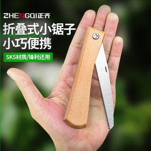 正齐手持手锯迷你折叠锯子家用小型钢锯手工锯木头木工锯便携手拉