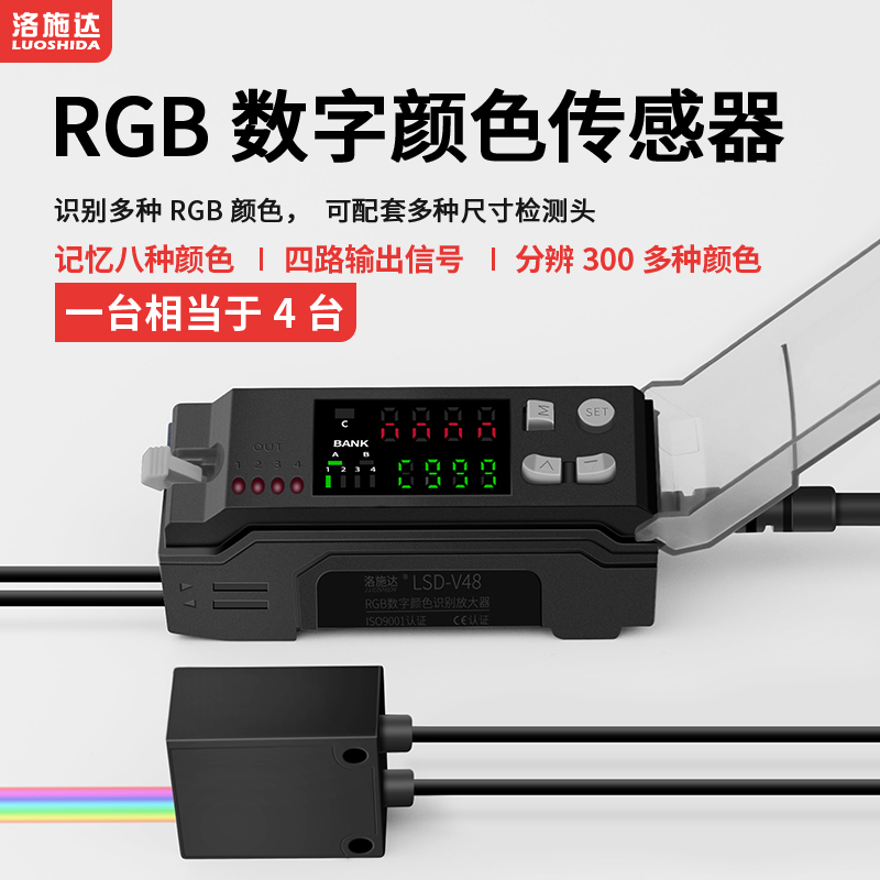 数字颜色传感器色标感应器开关CZ-V21替代视觉纠偏四路输出洛施达