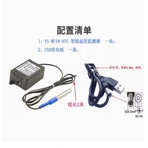 易微联温度传感器智能温度监测器NTC大棚鱼缸冷库wifi远程看WF1W