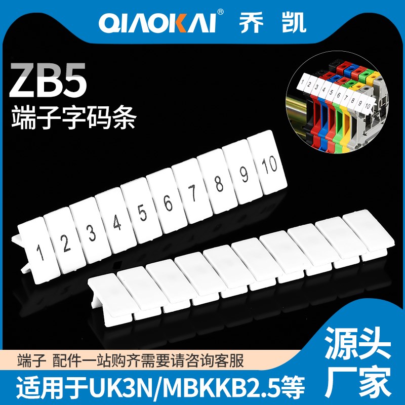 ZB5印字数字标记条UK-3N配套接线端子标示条标签 标记皮10位/条