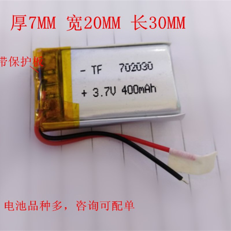 702030 3.7V400MAH聚合物锂电池 072030MP3MP4插卡音箱导航仪电池