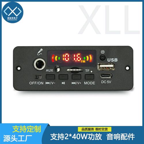 2X40W功放 7V-25V供电MP3音响配件解码器 音箱解码板 音响功放板