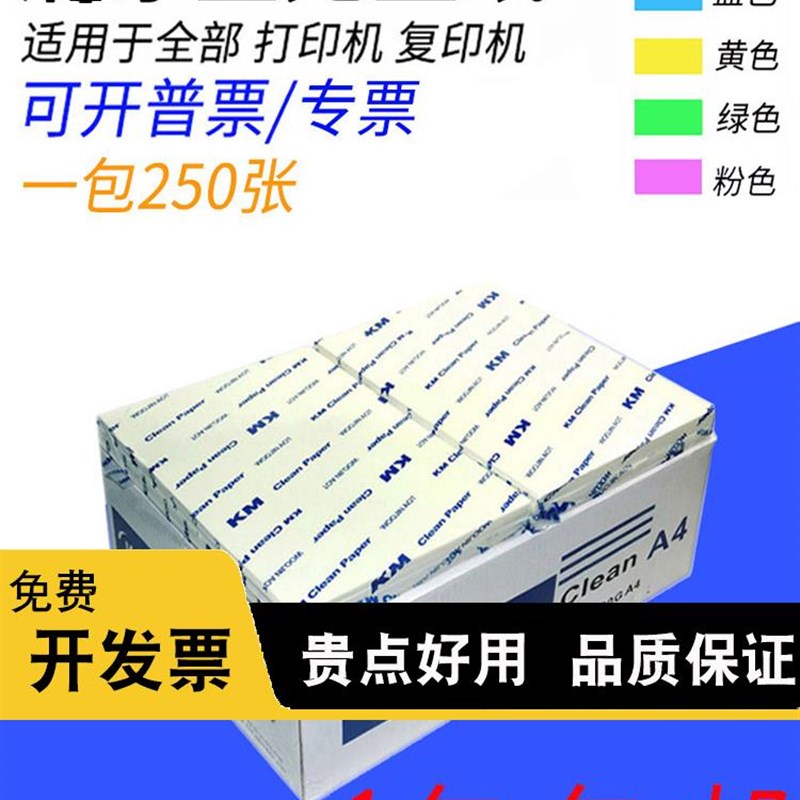 无尘纸a4a3无尘打印纸防静电复印纸实验室车间净化纸白色绿色彩色