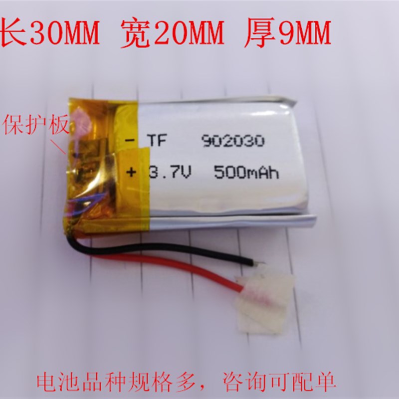 902030 3.7V500MAH可充电池 092030 102030 MP3MP4插卡音箱导航仪