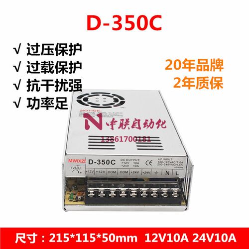 明伟D-350C开关电源 2路直流DC12V10A 24V10A 350W多路