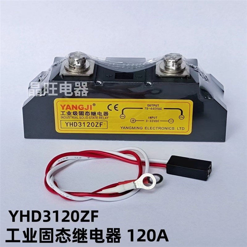 YANGJI阳继工业级固态继电器120A DC-AC直流控制交流 YHD3120ZF