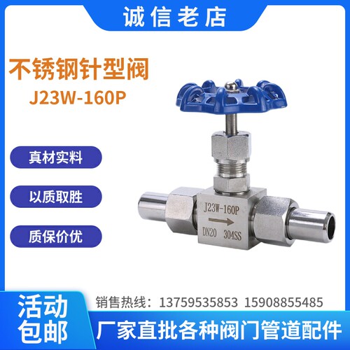 J23W-160P不锈钢焊接针型阀 高压截止阀 针阀DN15  6 10 15 20 2