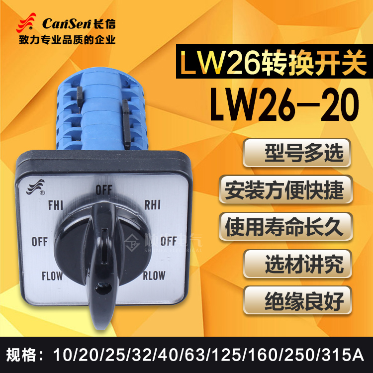 长信万能转换开关LW26-20 4.7206.6铣床高低速正反转旋转组合开关