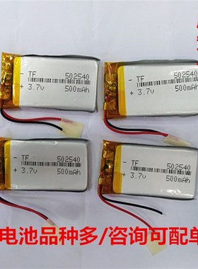 302540充电池 402540 502540 602540 3.7V行车记录仪录音笔锂电池