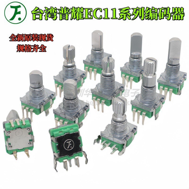 台湾PS普耀 FEC11全规格系列编码器360度无限旋转脉冲数字电位器