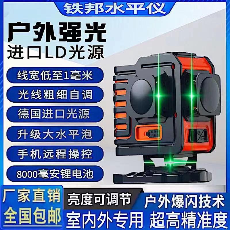 铁邦水平仪12线红外线高精度绿光蓝光强光细线激光超亮红光贴墙仪