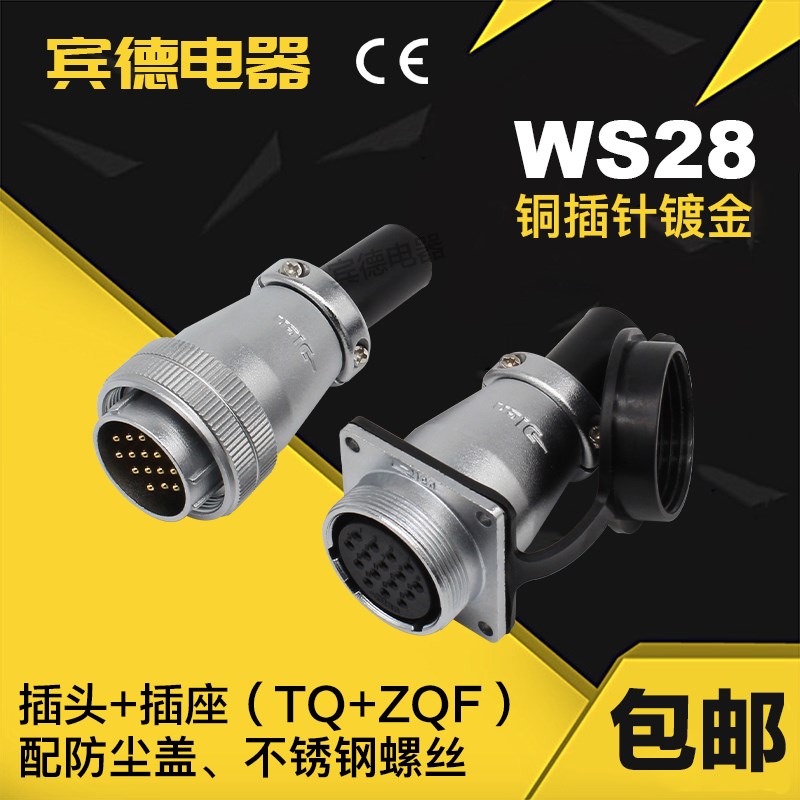 航空插头DS插座WS28-2芯3-4-5-7-8-10-12-16-17-20-24-26芯TQ+ZQF