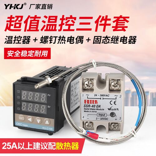 REX-C100温控器热电偶温度控制开关配40DA固态自动智能数显温控仪