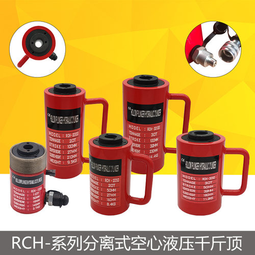 中空液压千斤顶液压油缸电动两件式RCH-20T30T60T100吨空心千斤顶