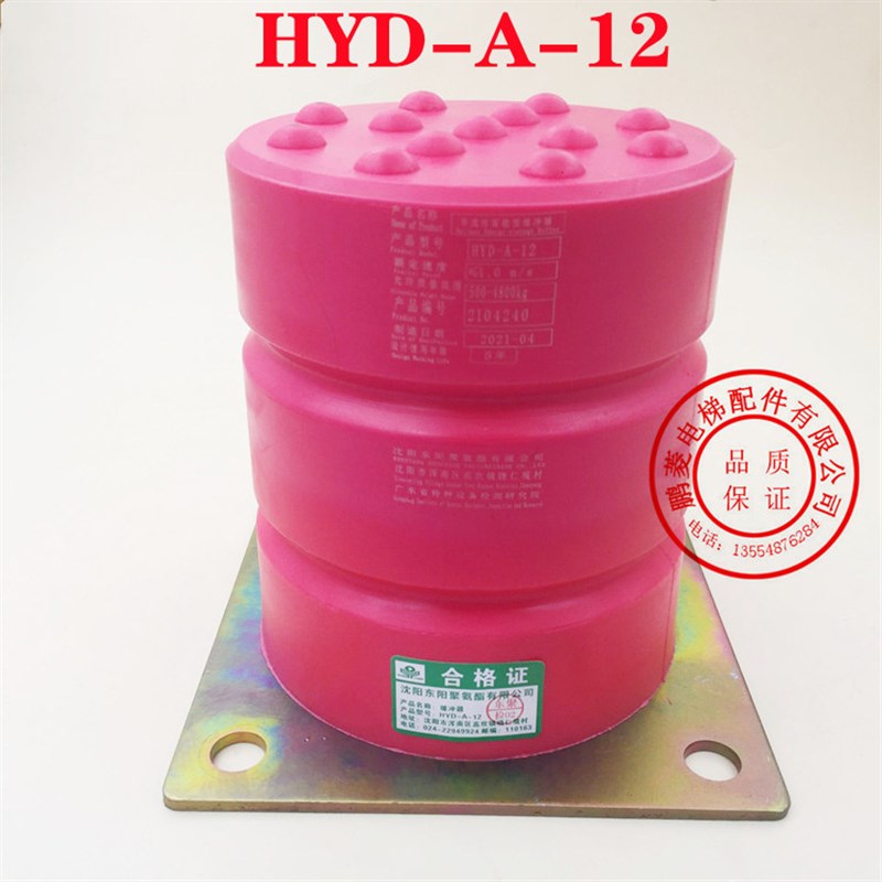 电梯缓冲器 电梯聚氨酯缓冲器 HYDA12 130*156 东阳缓冲器