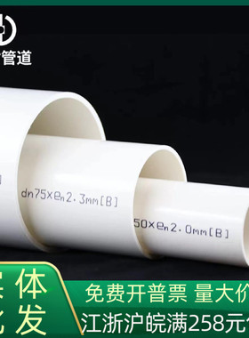中财pvc排水管 50塑料硬管 75下水排污管 110 160工程家装下水管