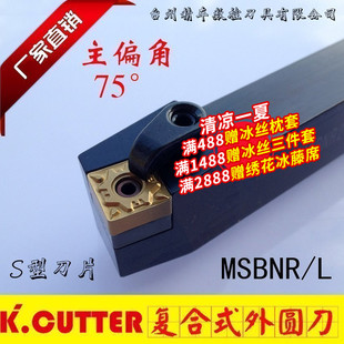 精车外圆车刀75度数控车刀刀杆MSBNR2020K12普通机夹车刀方形刀片